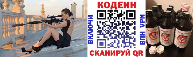 Codein напиток Lean (лин) Прокопьевск